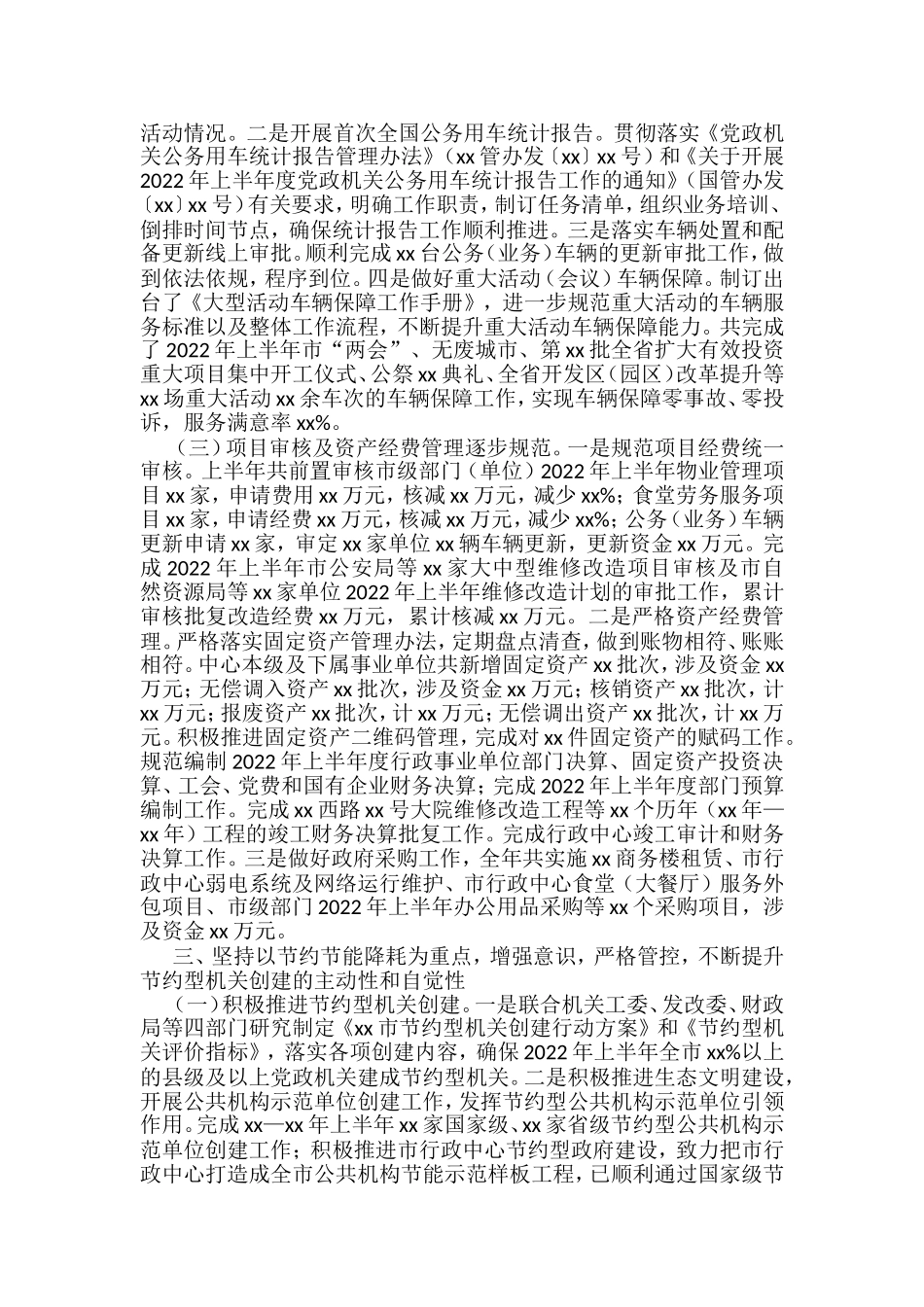 （10篇）2022年上半年节约型机关建设工作总结汇编_第3页