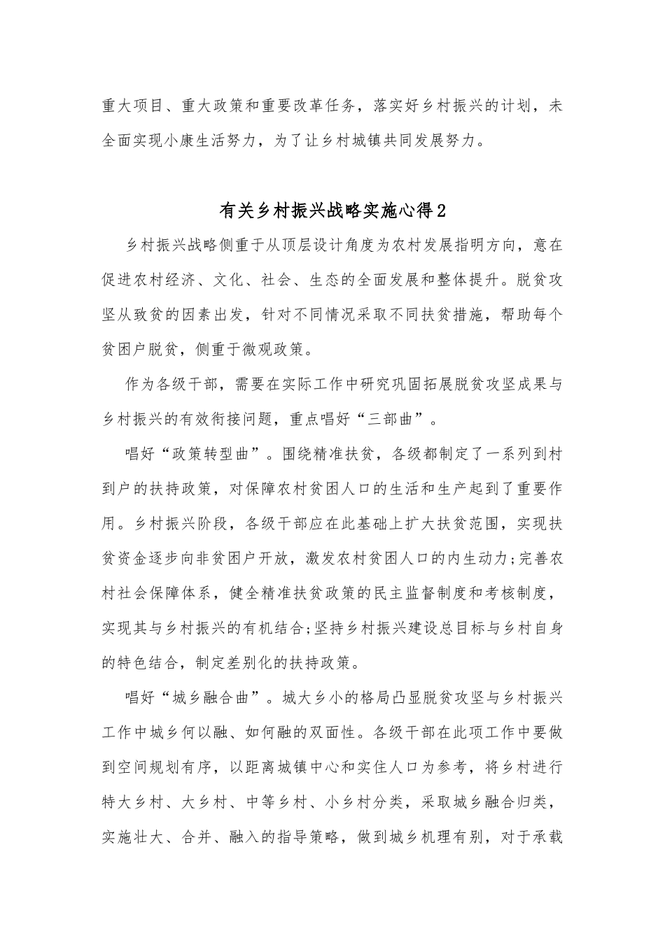 (3篇)有关乡村振兴战略实施心得_第3页