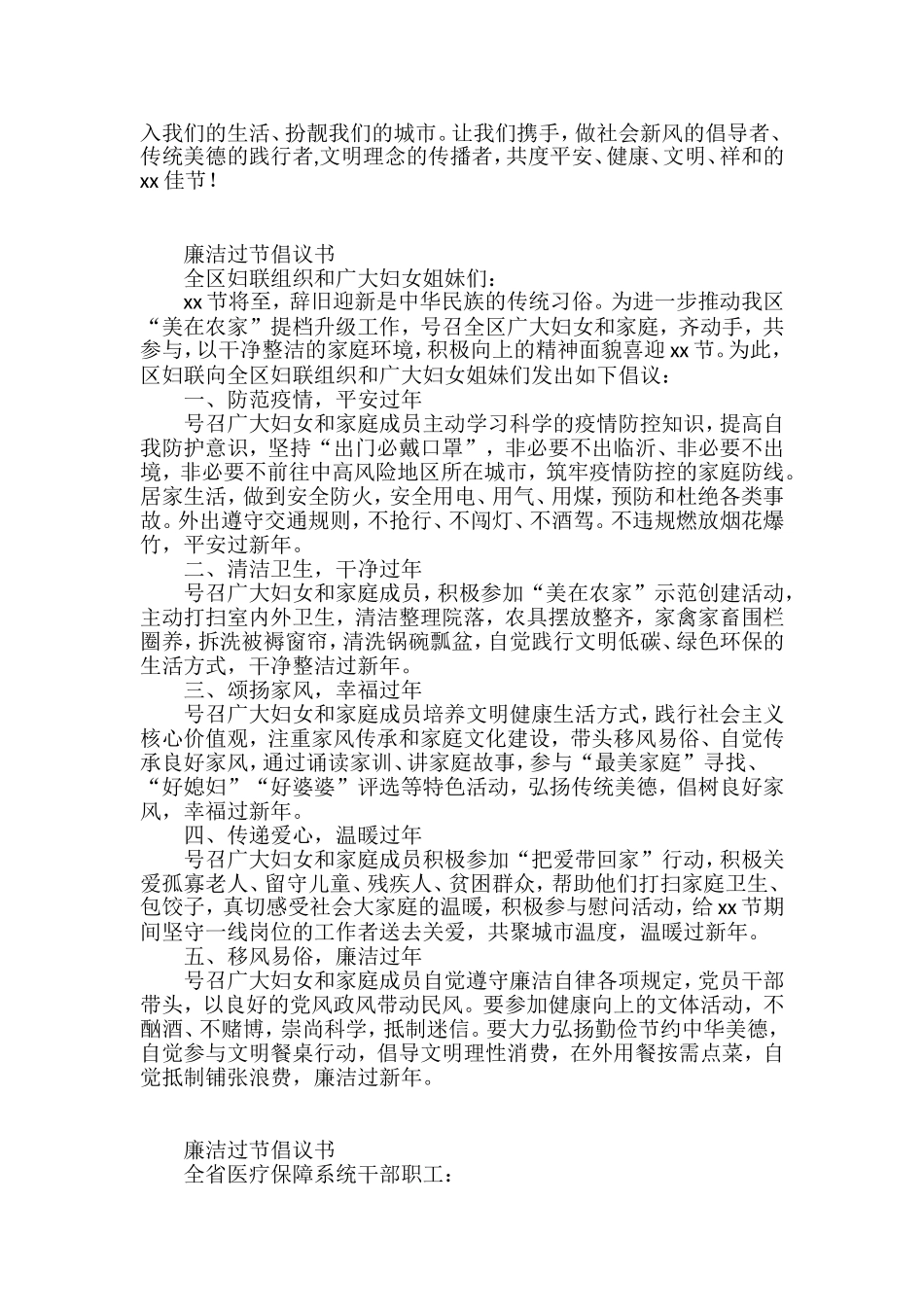 （10篇）廉洁过节倡议书汇编_第2页