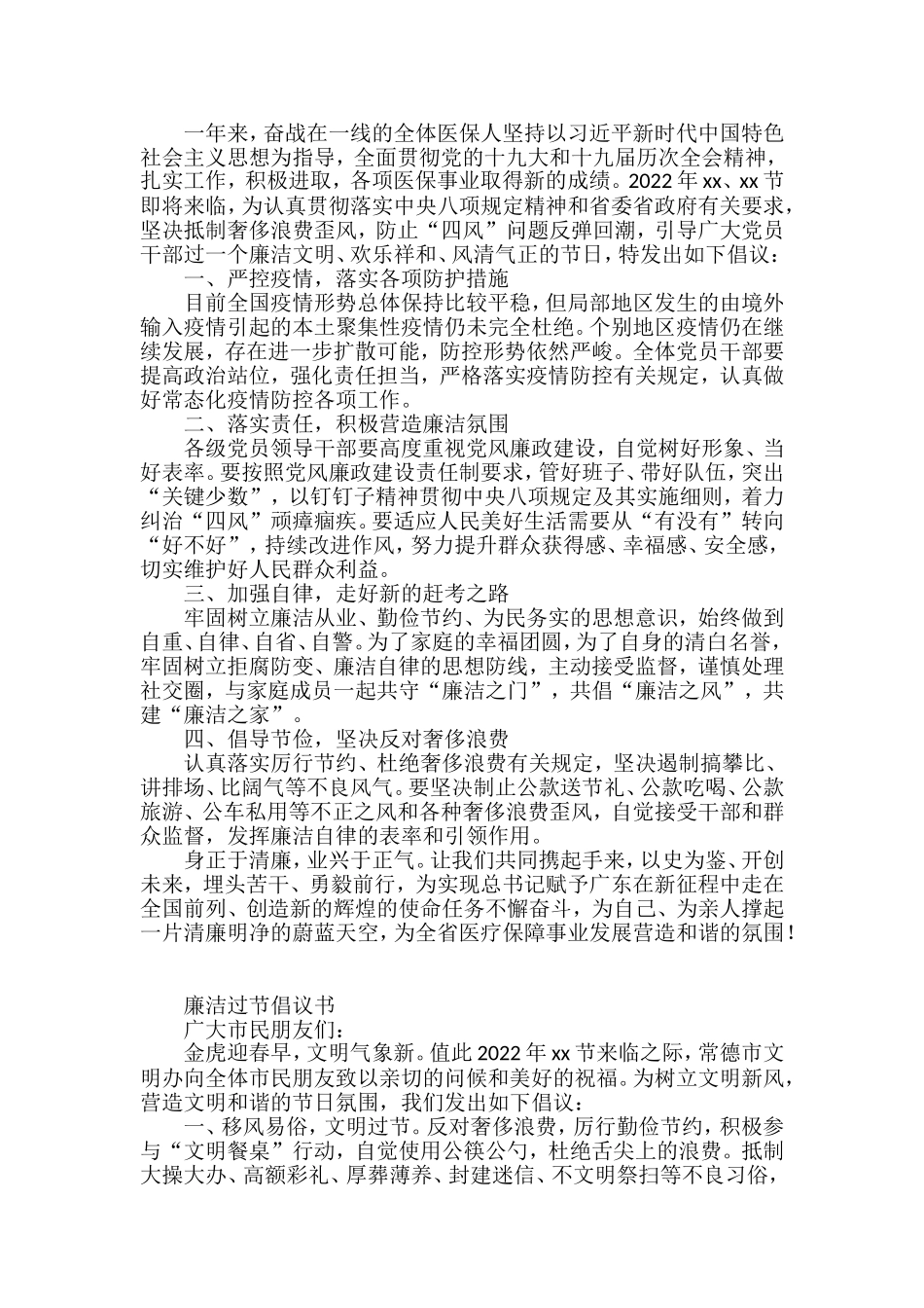 （10篇）廉洁过节倡议书汇编_第3页