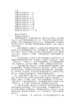 （10篇）廉洁过节倡议书汇编