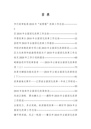 13篇改革工作总结（综述）汇编