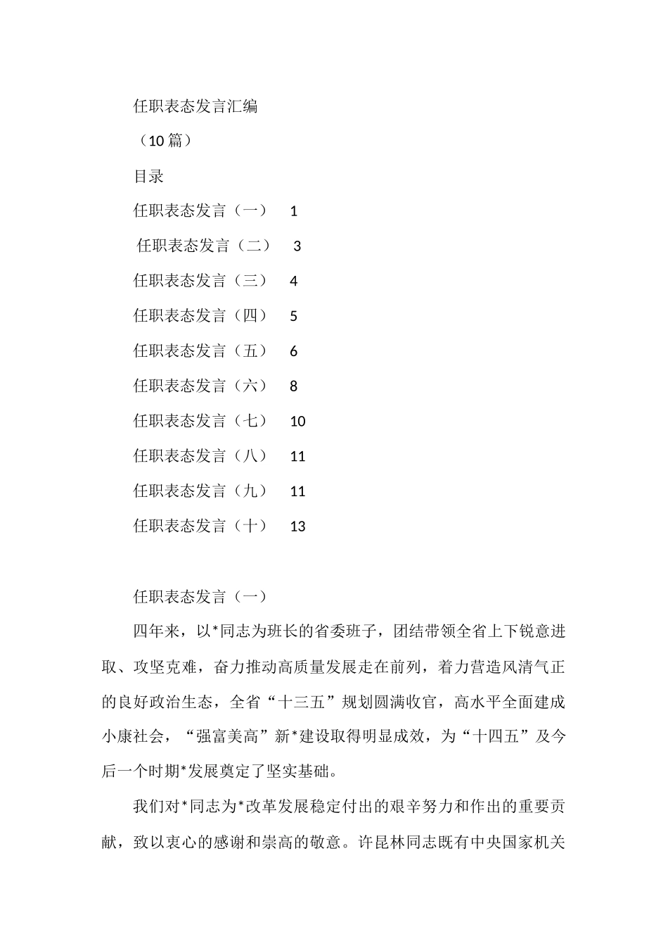 (10篇)任职表态发言汇编_第1页