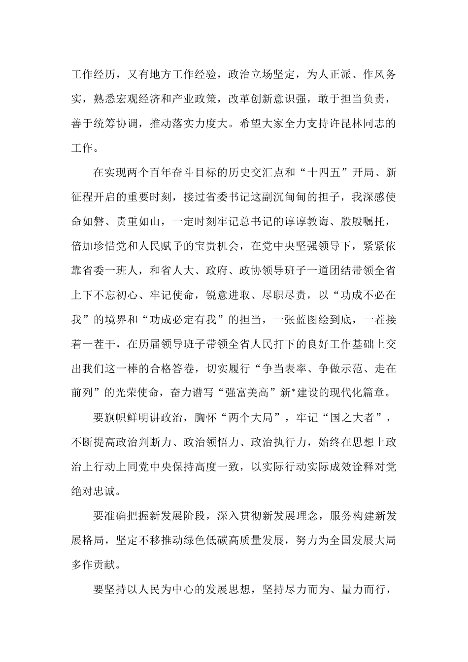 (10篇)任职表态发言汇编_第2页