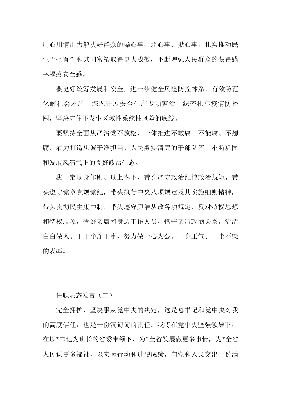 (10篇)任职表态发言汇编_第3页