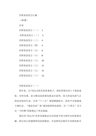 (10篇)任职表态发言汇编