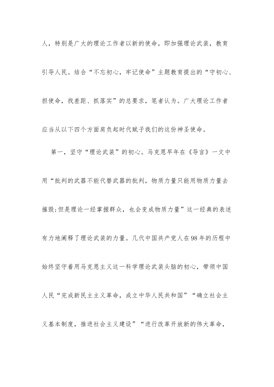 (3篇)知敬畏,存戒惧,守底线心得体会借鉴_第2页