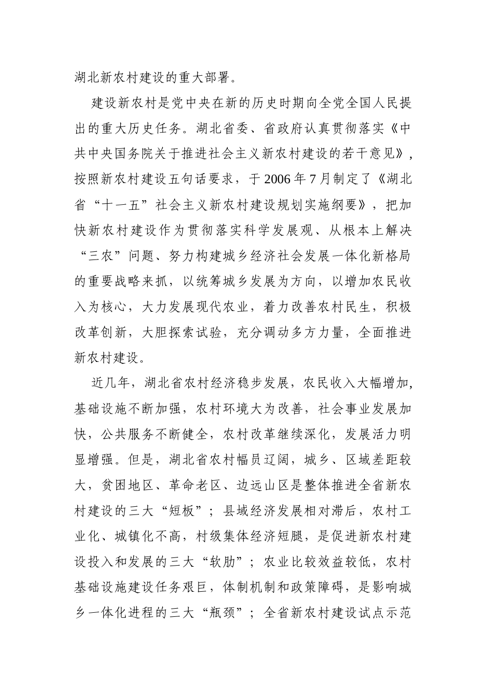 14-湖北仙洪试验区——中国新农村建设的最新亮点_第2页