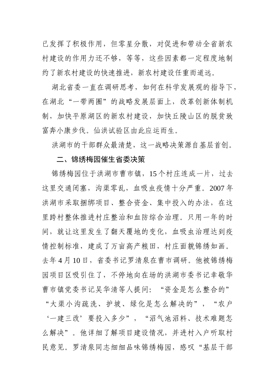 14-湖北仙洪试验区——中国新农村建设的最新亮点_第3页