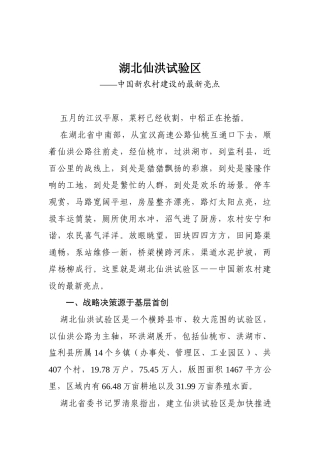 14-湖北仙洪试验区——中国新农村建设的最新亮点