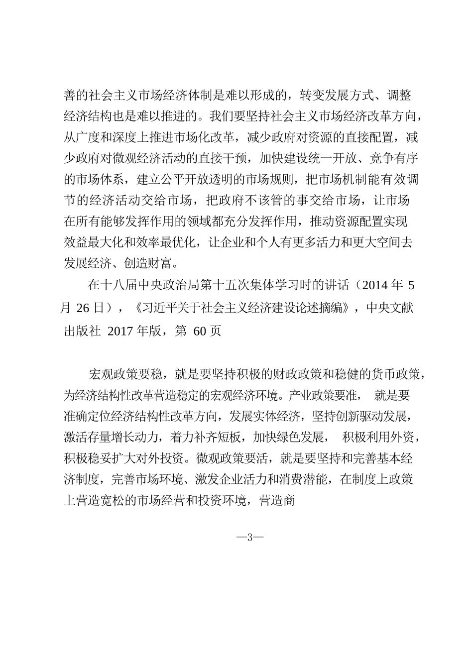 （10篇）最新优化营商环境论述摘编、理论综述、理论文章、经验材料3万字_第3页