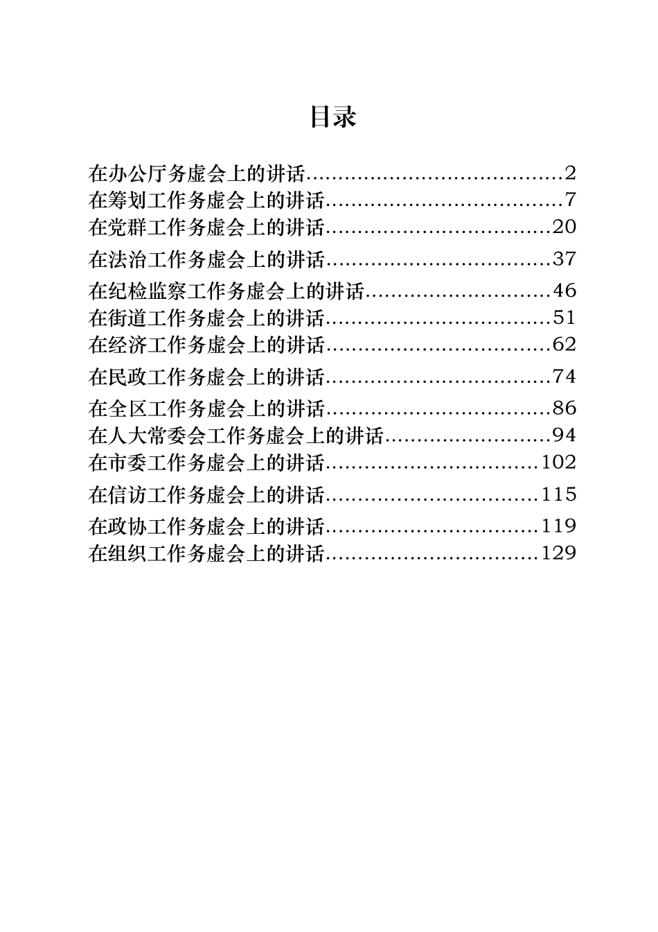 14篇各类型务虚会讲话材料_第1页