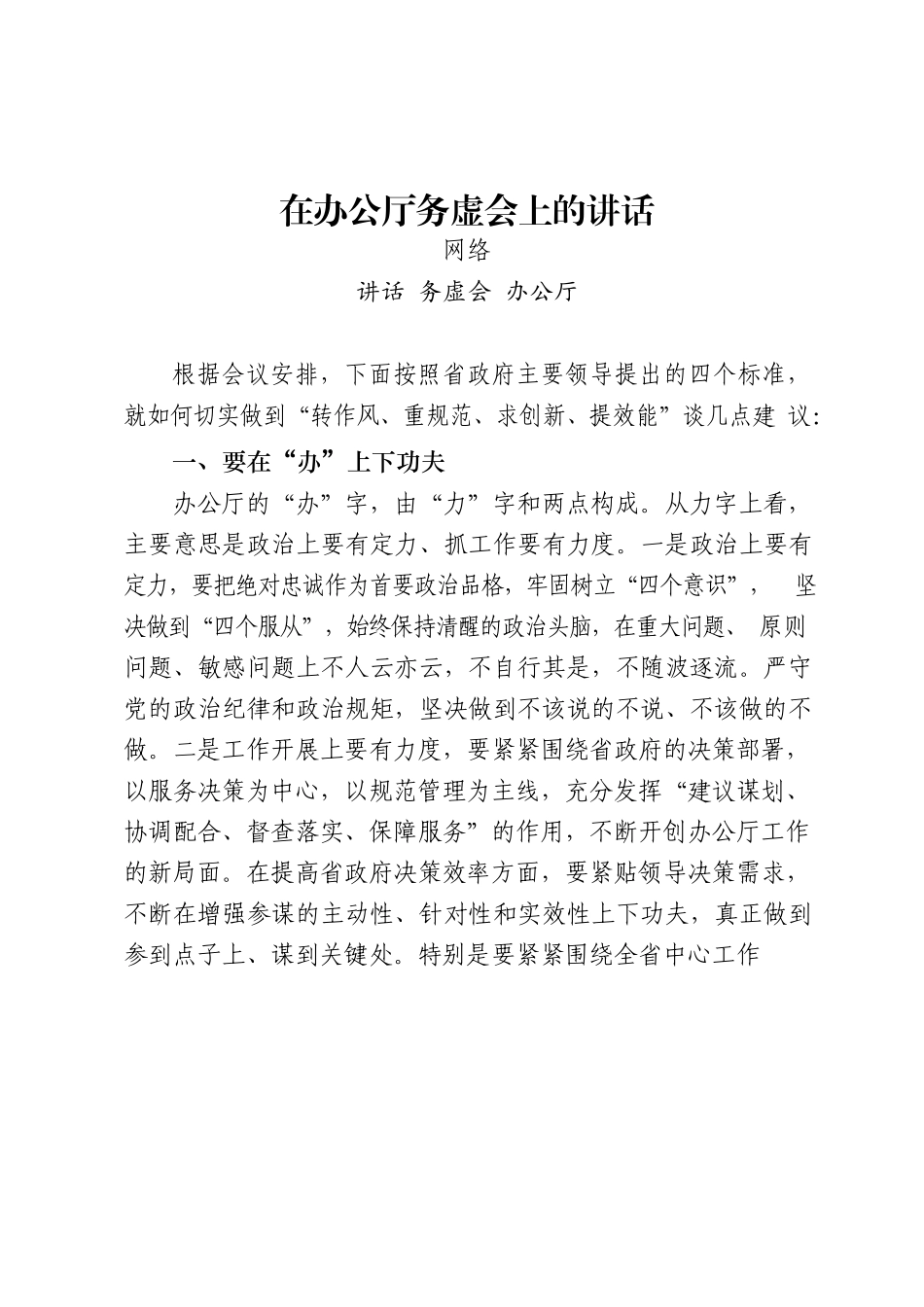 14篇各类型务虚会讲话材料_第2页