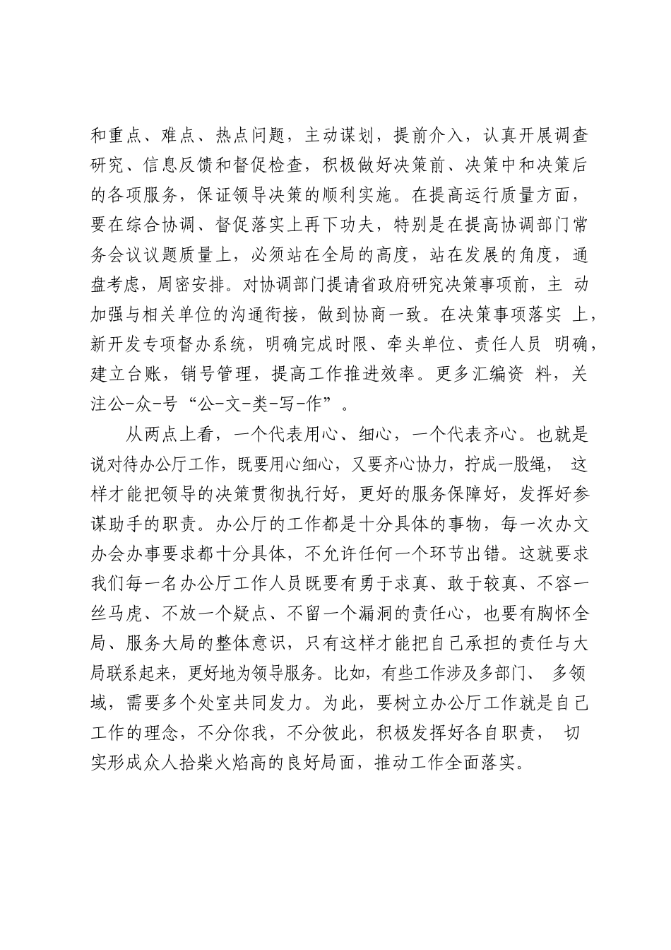 14篇各类型务虚会讲话材料_第3页