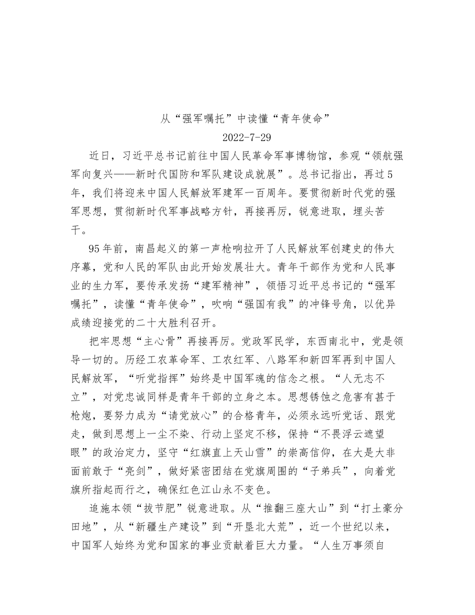 (4篇)2022年学习总书记参观国防和军队建设成就展讲话的心得汇编_第2页