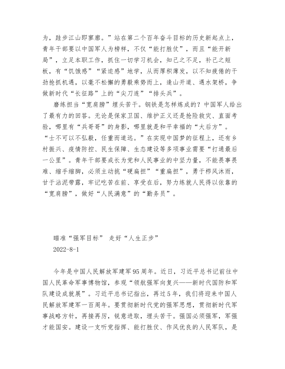 (4篇)2022年学习总书记参观国防和军队建设成就展讲话的心得汇编_第3页