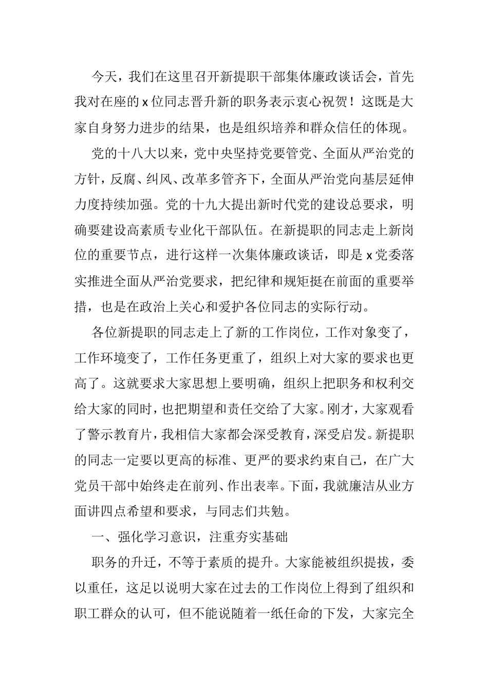 14篇任前廉政提醒谈话会讲话汇编_第2页