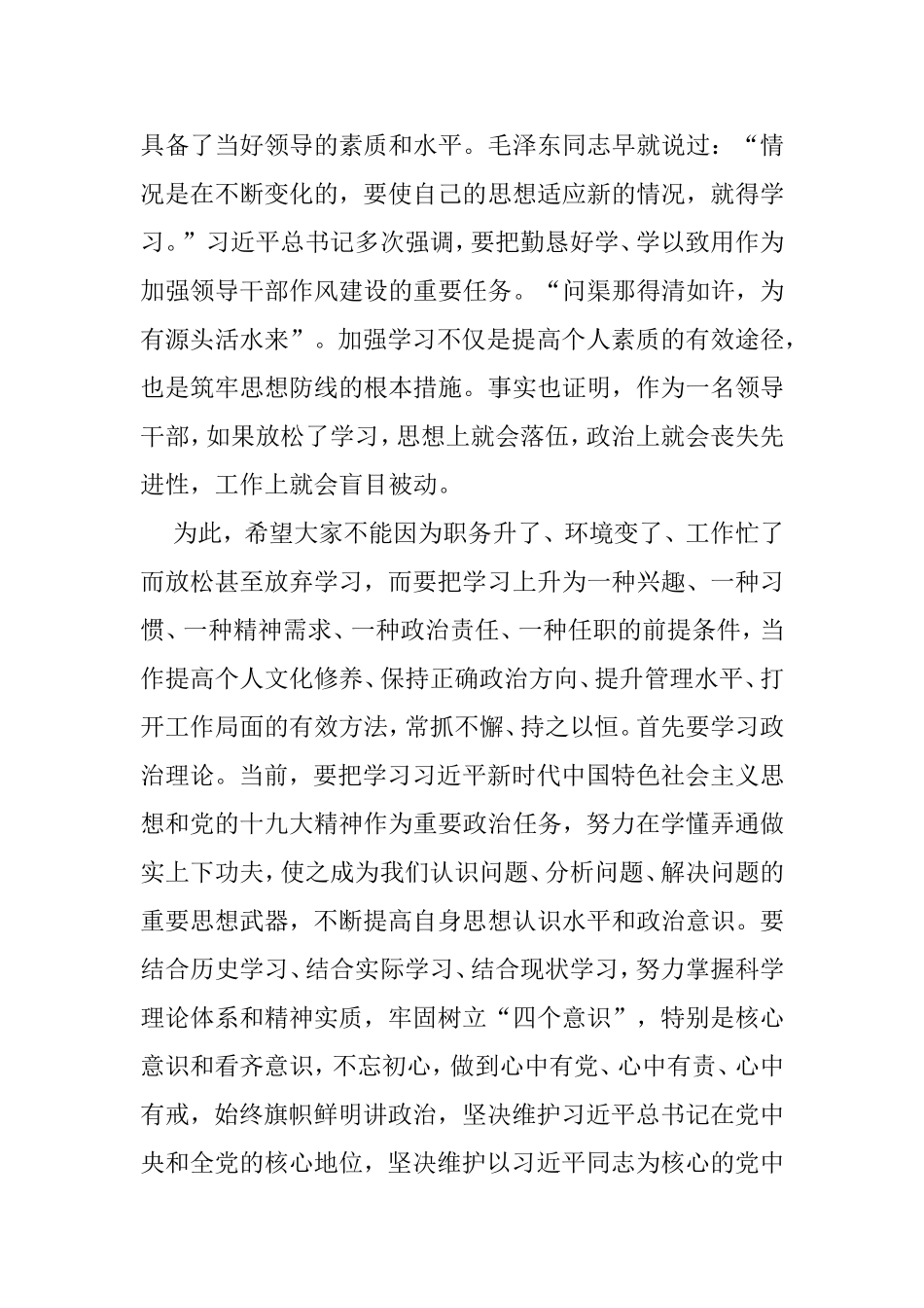 14篇任前廉政提醒谈话会讲话汇编_第3页