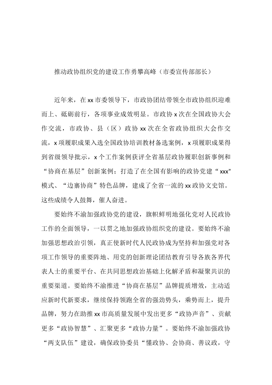 （12篇）（政协）在全市党的建设工作现场经验交流会暨现场推进会上的发言汇编_第2页