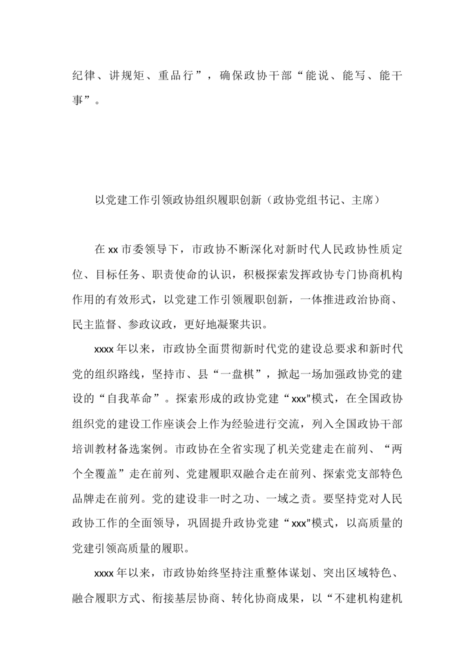 （12篇）（政协）在全市党的建设工作现场经验交流会暨现场推进会上的发言汇编_第3页