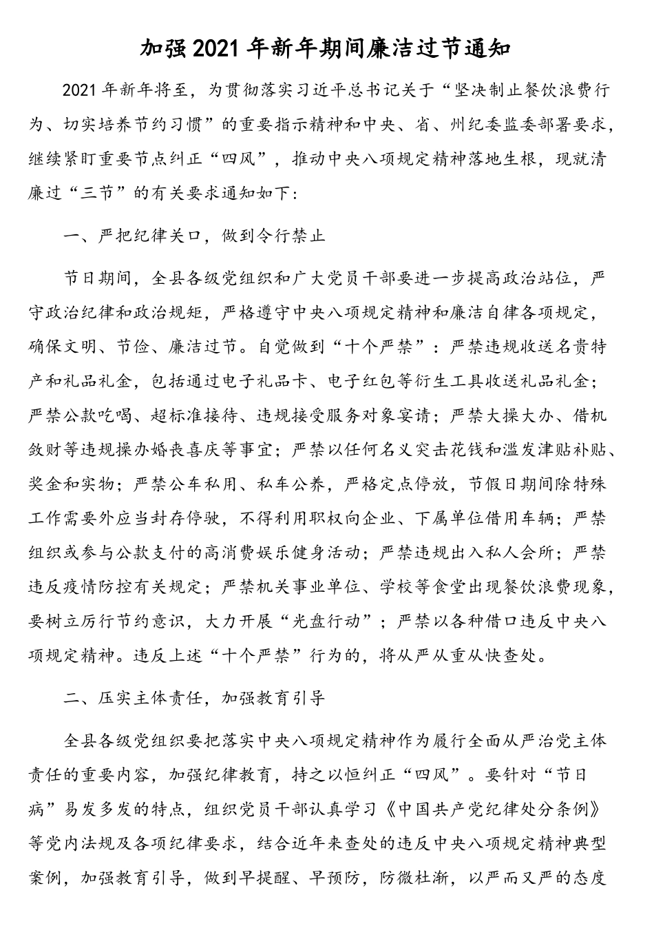 14篇通知、提醒函汇编（含集团公司）_第2页