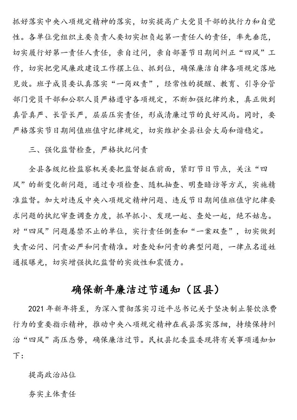 14篇通知、提醒函汇编（含集团公司）_第3页