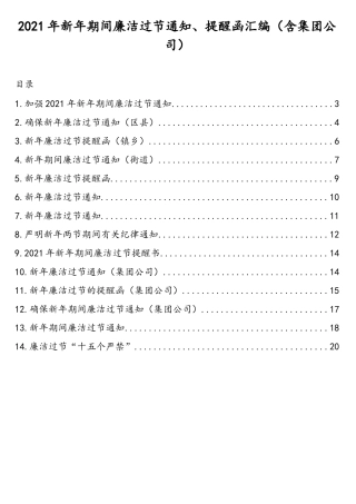 14篇通知、提醒函汇编（含集团公司）