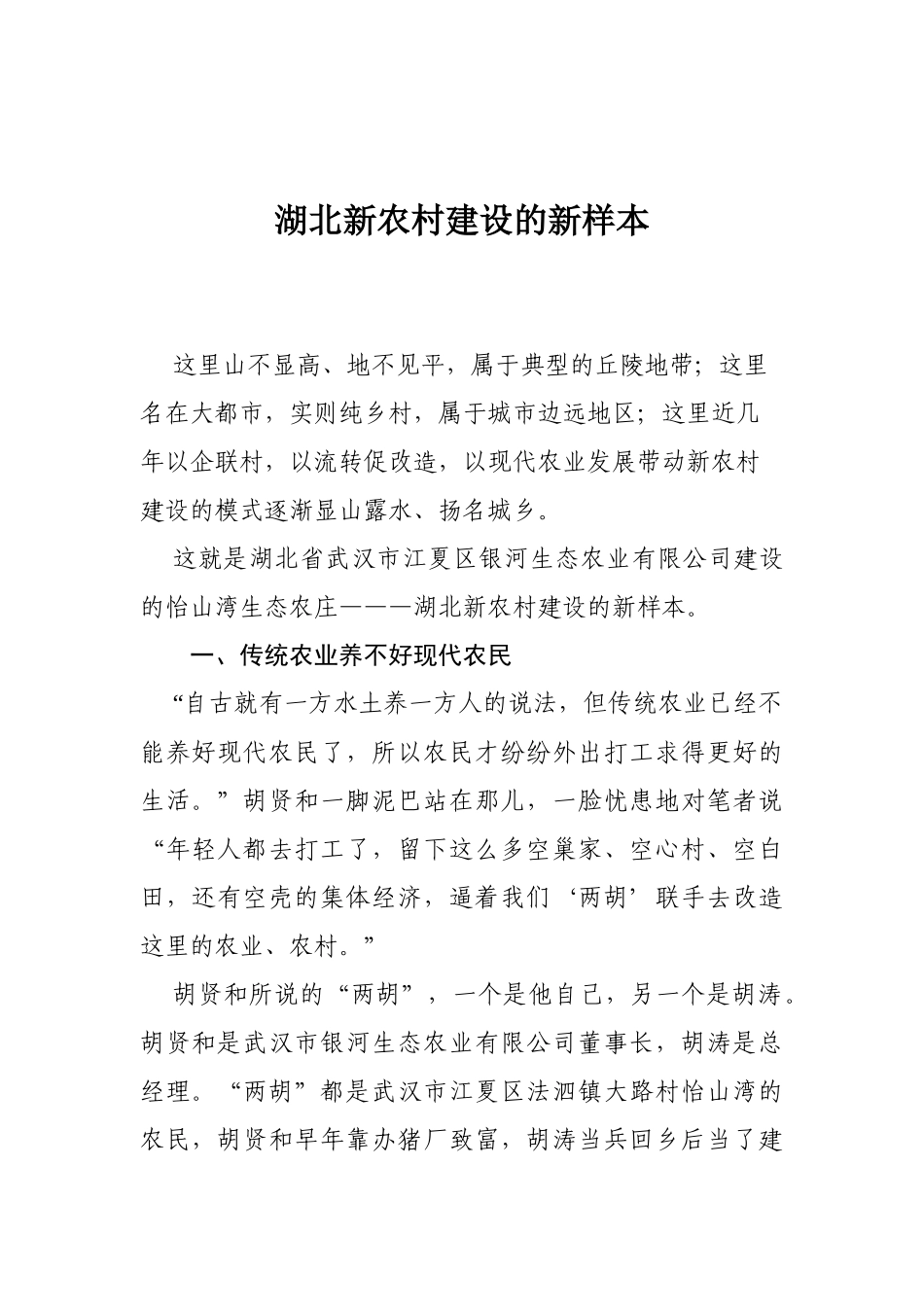 15-湖北新农村建设的新样本_第1页