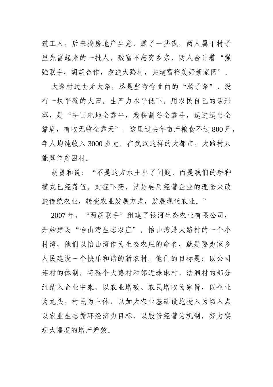 15-湖北新农村建设的新样本_第2页
