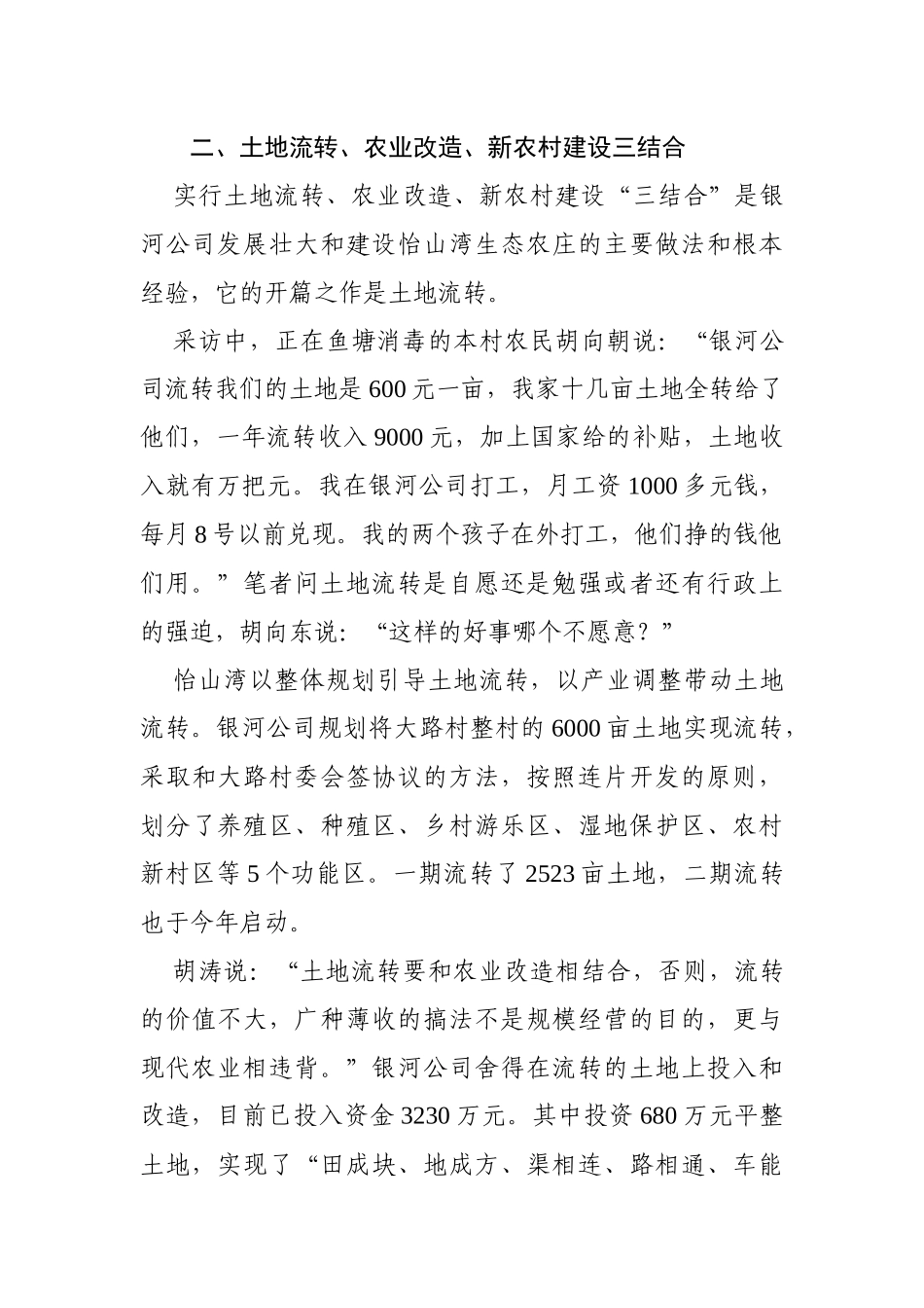 15-湖北新农村建设的新样本_第3页