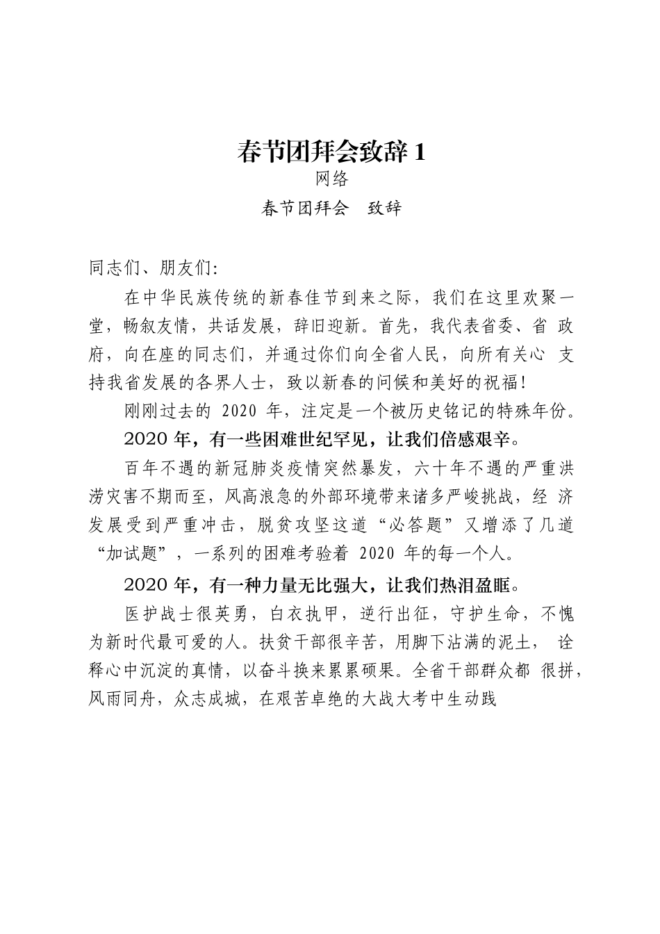 15篇春节团拜会、新春茶话会、老干部座谈会致辞_第3页