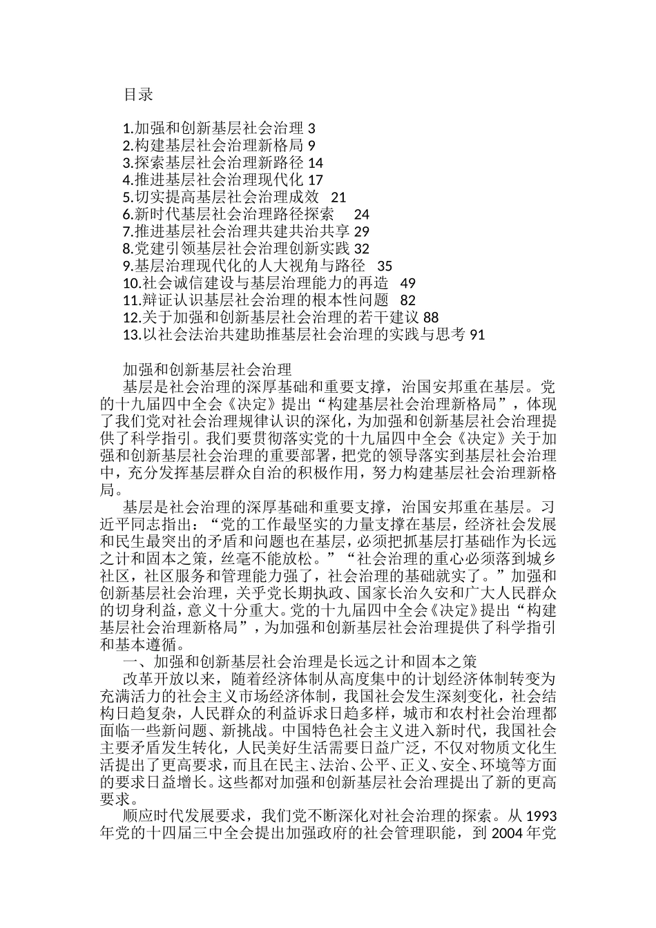 （13篇）社会基层治理理论文章汇编(7)_第1页