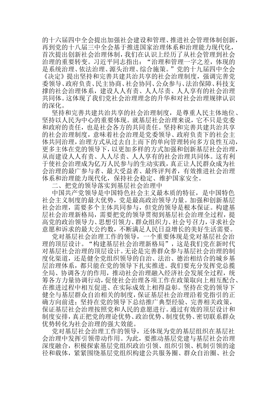 （13篇）社会基层治理理论文章汇编(7)_第2页