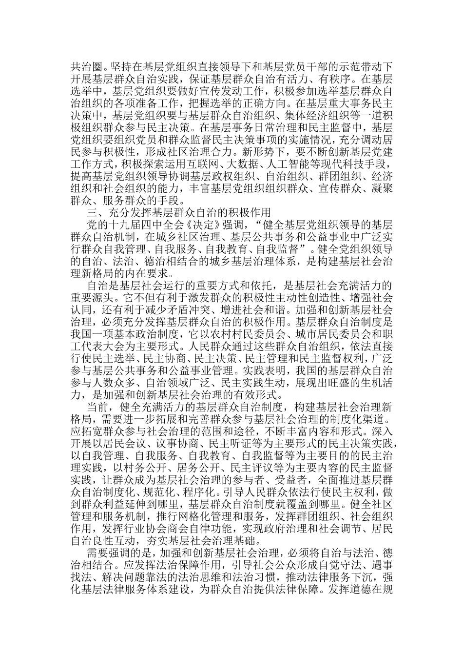 （13篇）社会基层治理理论文章汇编(7)_第3页