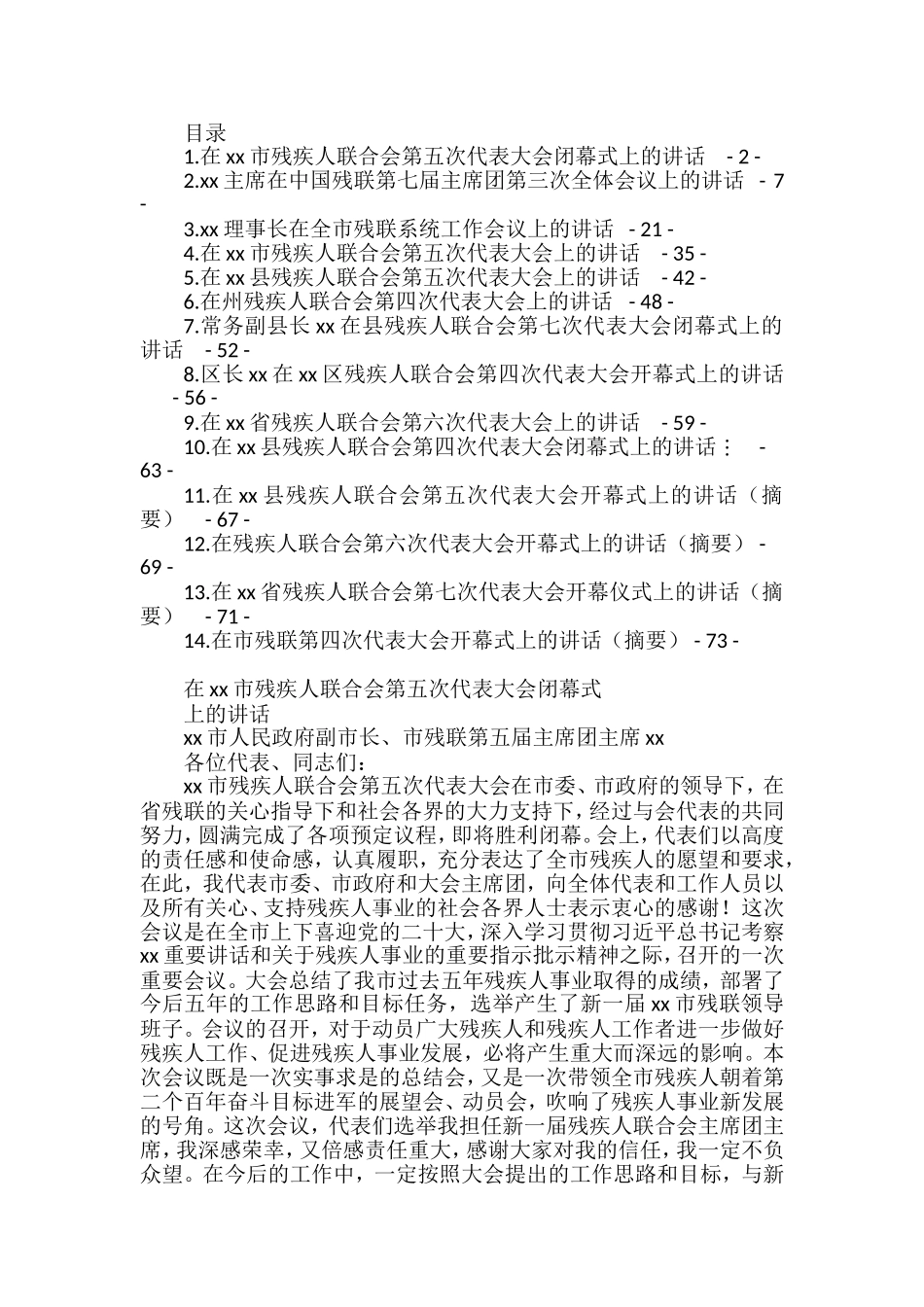 （14篇）在残疾人联合会代表大会上的讲话汇编_第1页