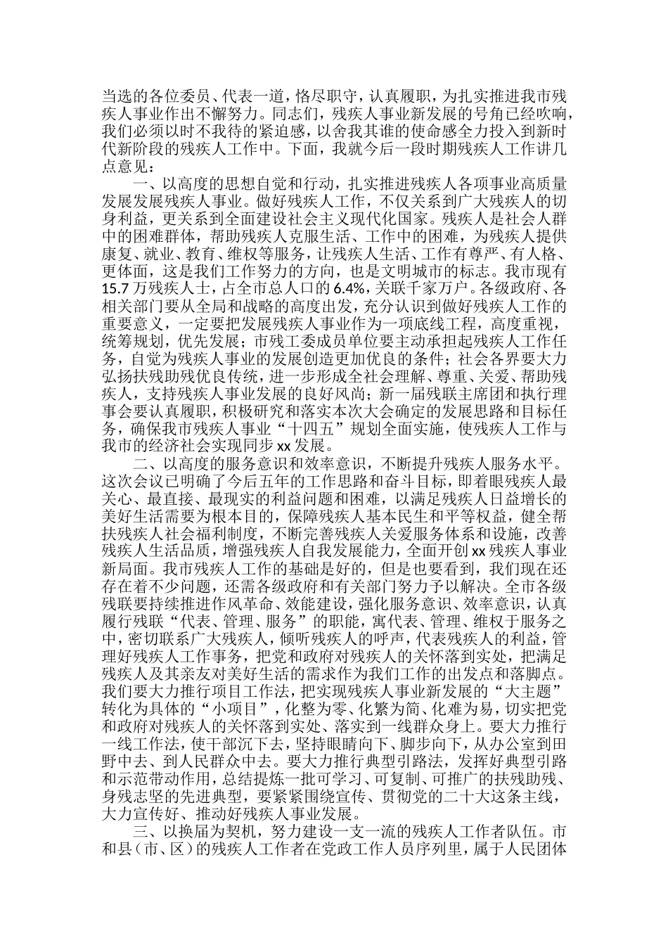 （14篇）在残疾人联合会代表大会上的讲话汇编_第2页