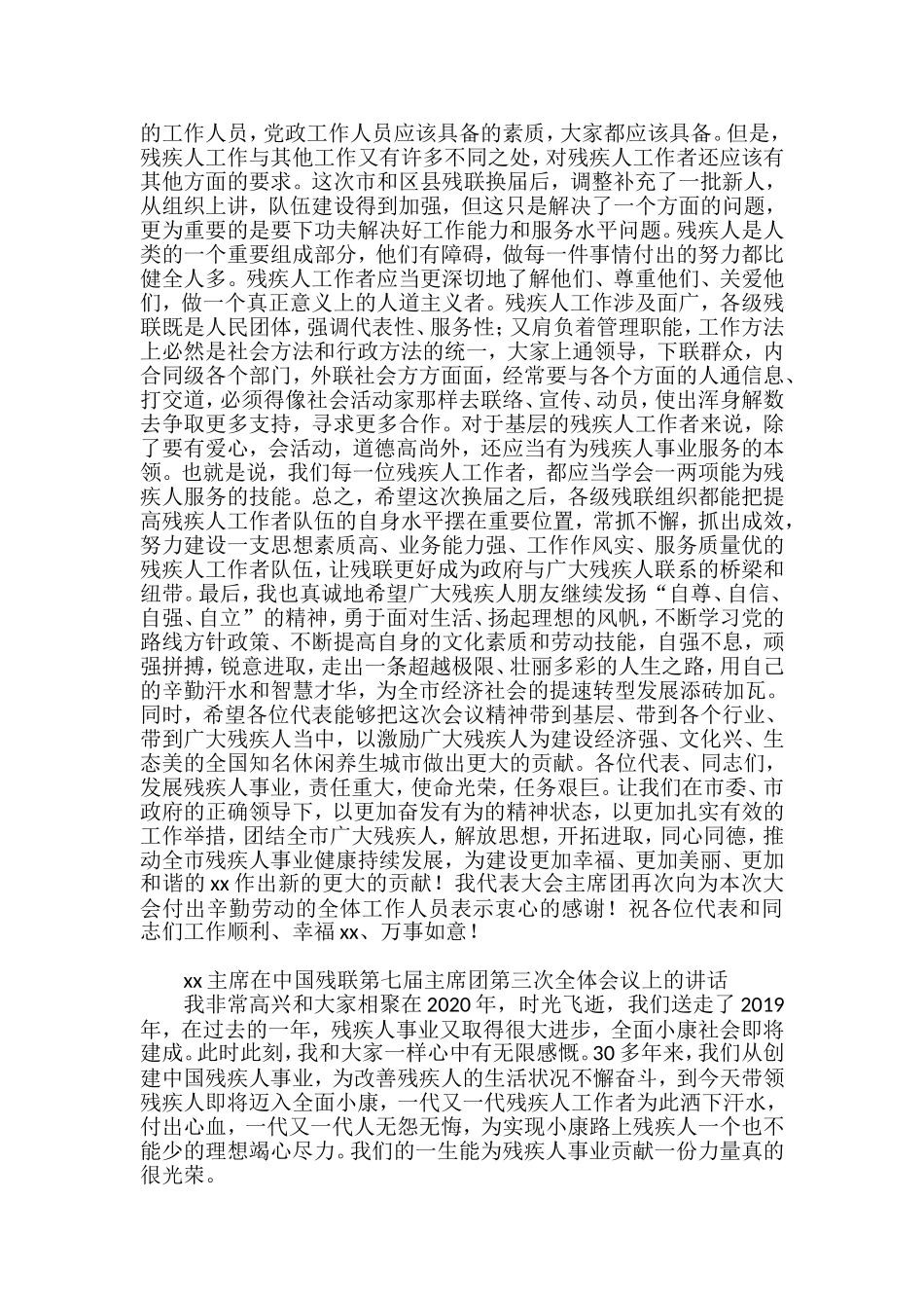 （14篇）在残疾人联合会代表大会上的讲话汇编_第3页