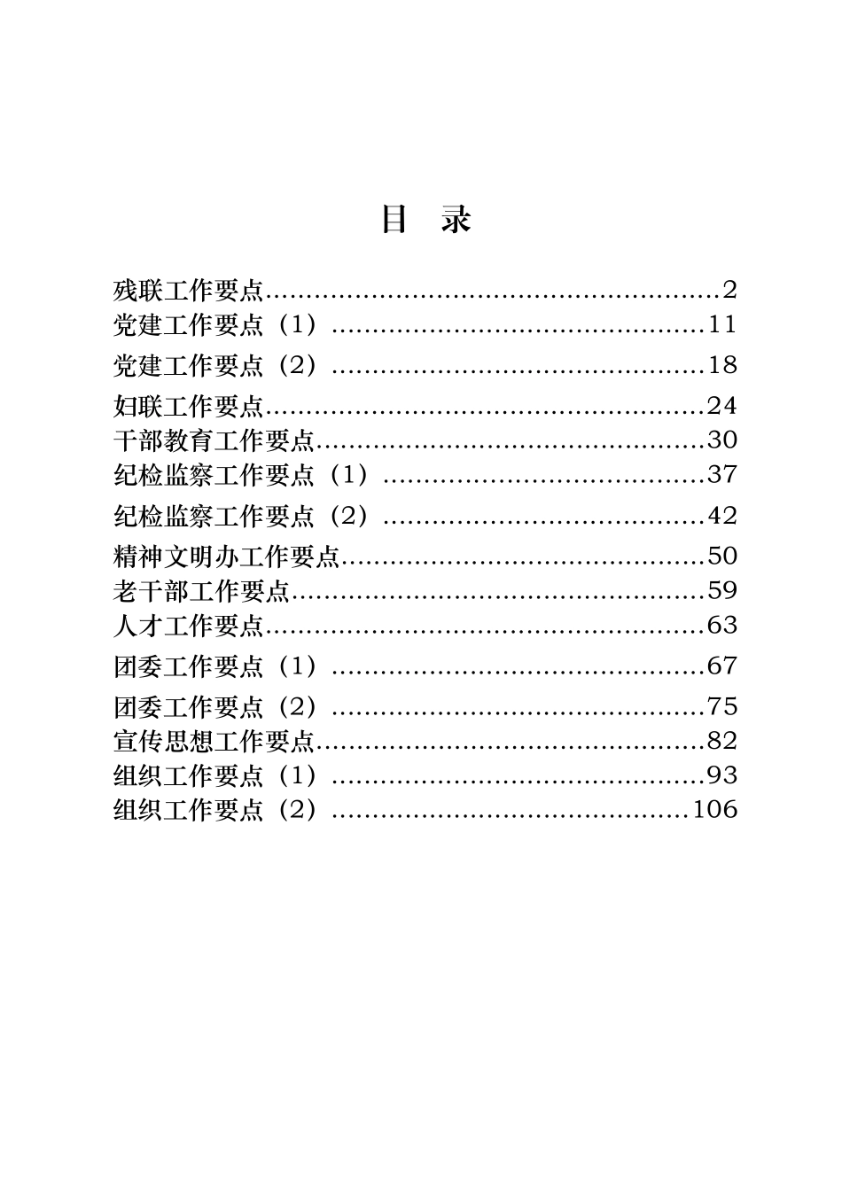 15篇党群机关年度工作要点_第1页