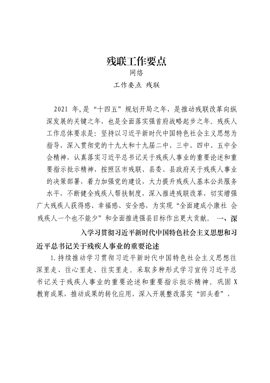 15篇党群机关年度工作要点_第2页