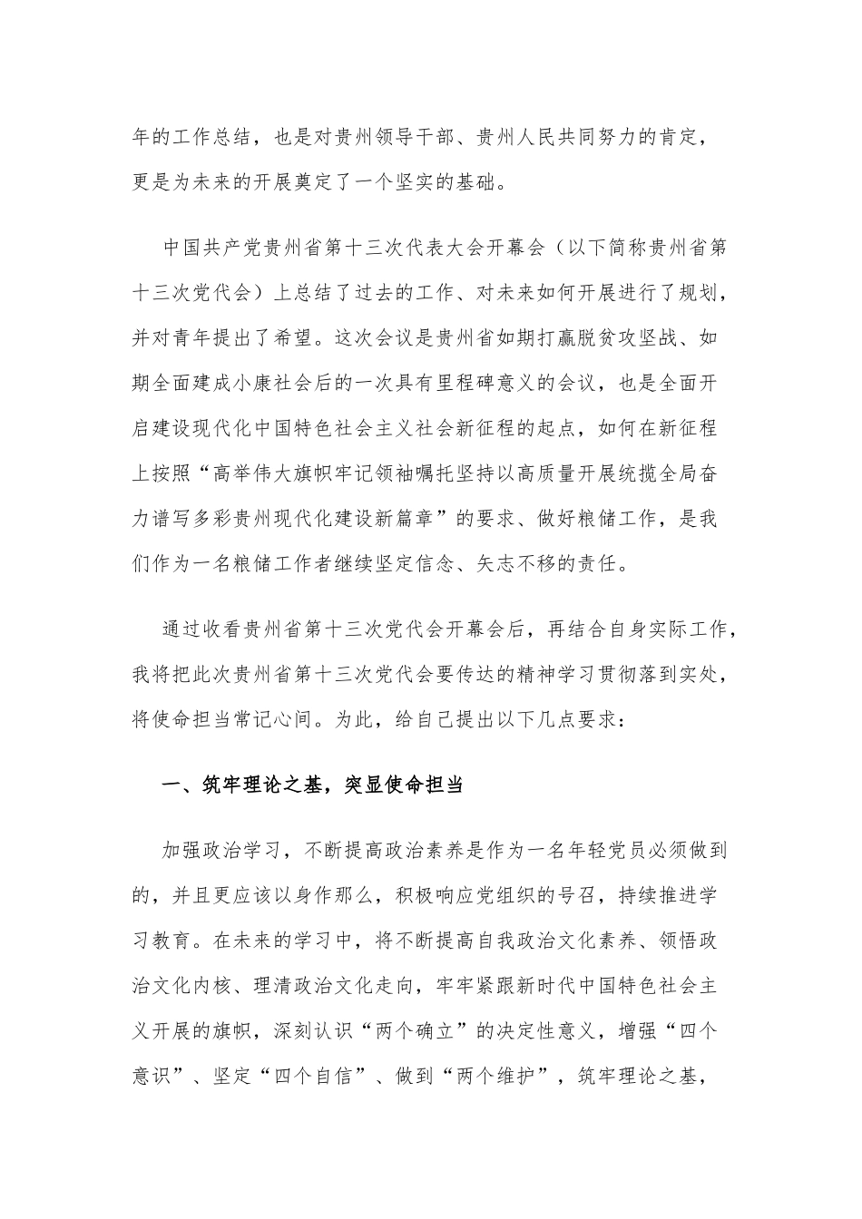 (4篇)学习贯彻贵州省第十三次党代会精神专题心得发言_第2页