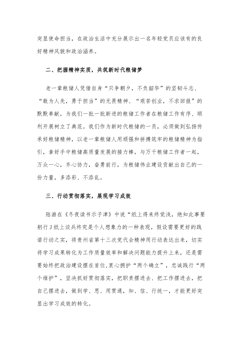 (4篇)学习贯彻贵州省第十三次党代会精神专题心得发言_第3页