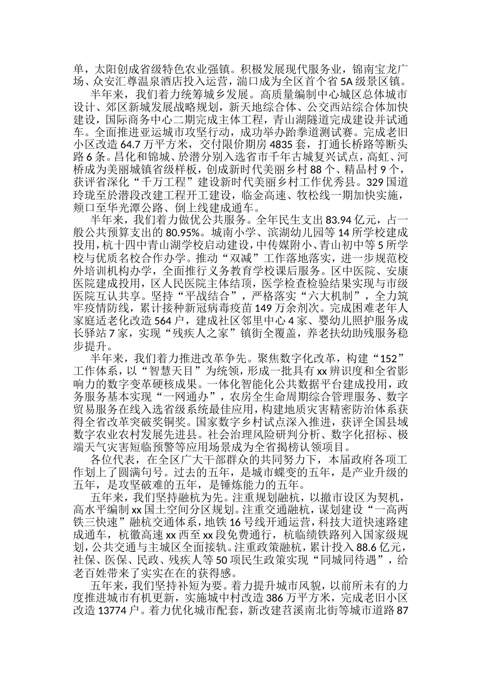 （15篇）2022年上半年政府工作报告汇编_第2页