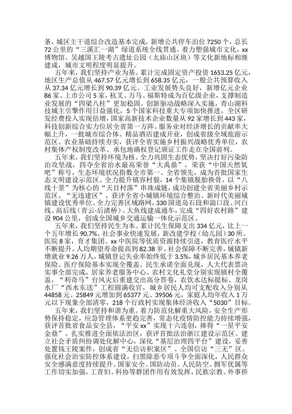 （15篇）2022年上半年政府工作报告汇编_第3页