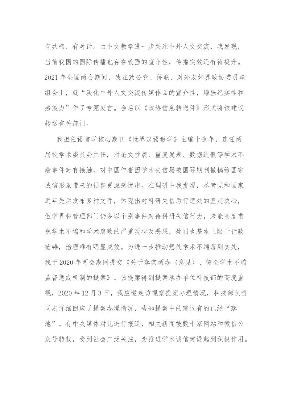 (4篇)优秀履职奖获奖委员“委员读书漫谈群”发言汇编_第2页