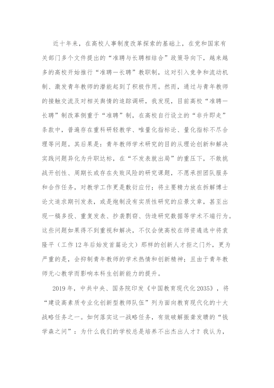 (4篇)优秀履职奖获奖委员“委员读书漫谈群”发言汇编_第3页