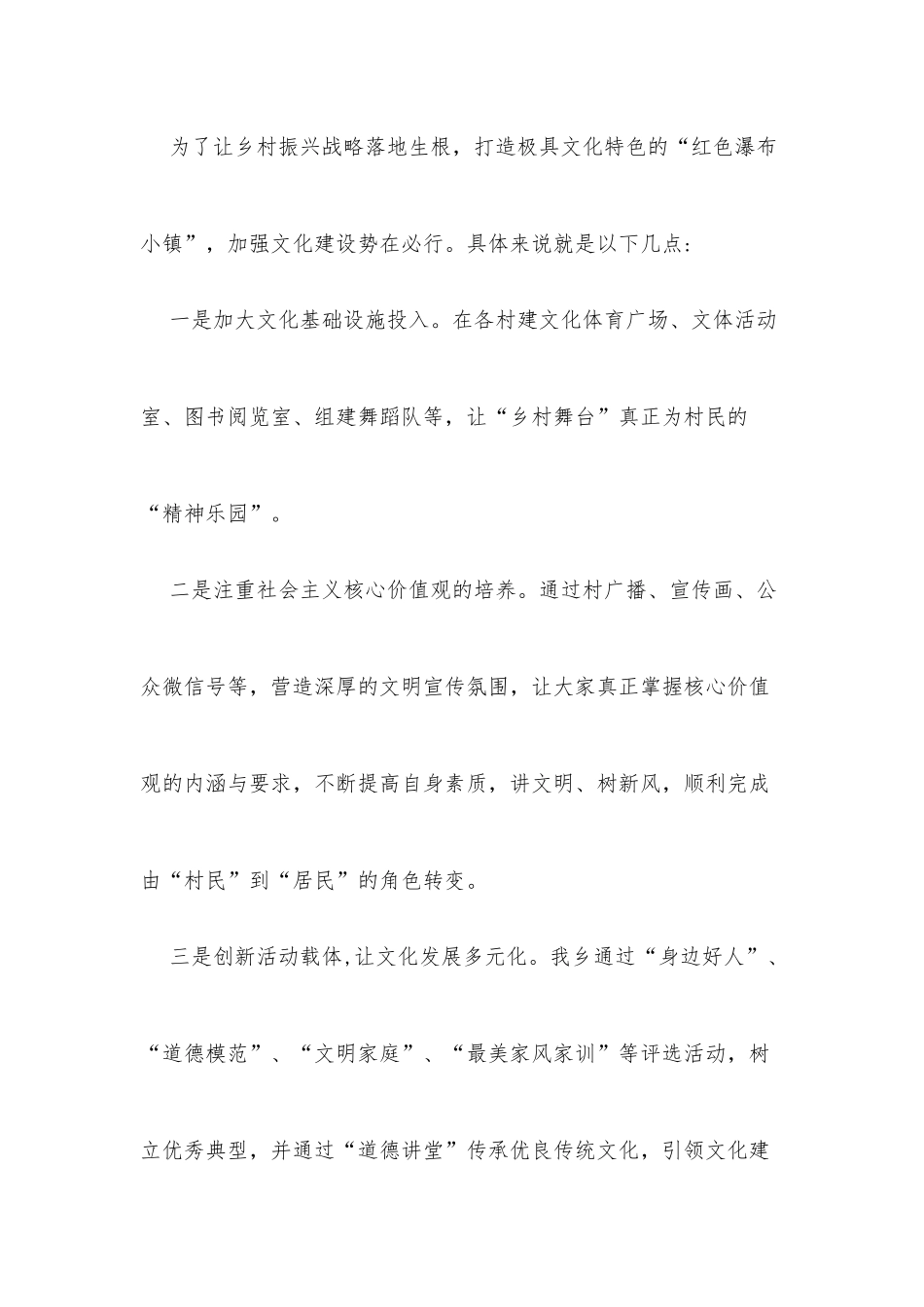 (4篇)最新实施乡村振兴战略心得_第2页