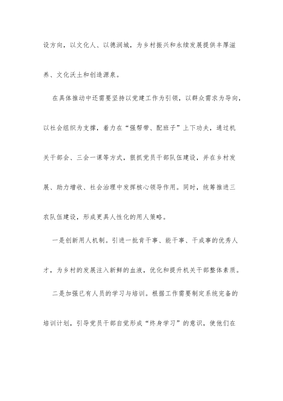 (4篇)最新实施乡村振兴战略心得_第3页