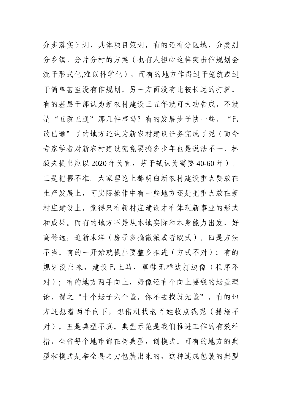 17-湖北新农村建设十点思考_第2页