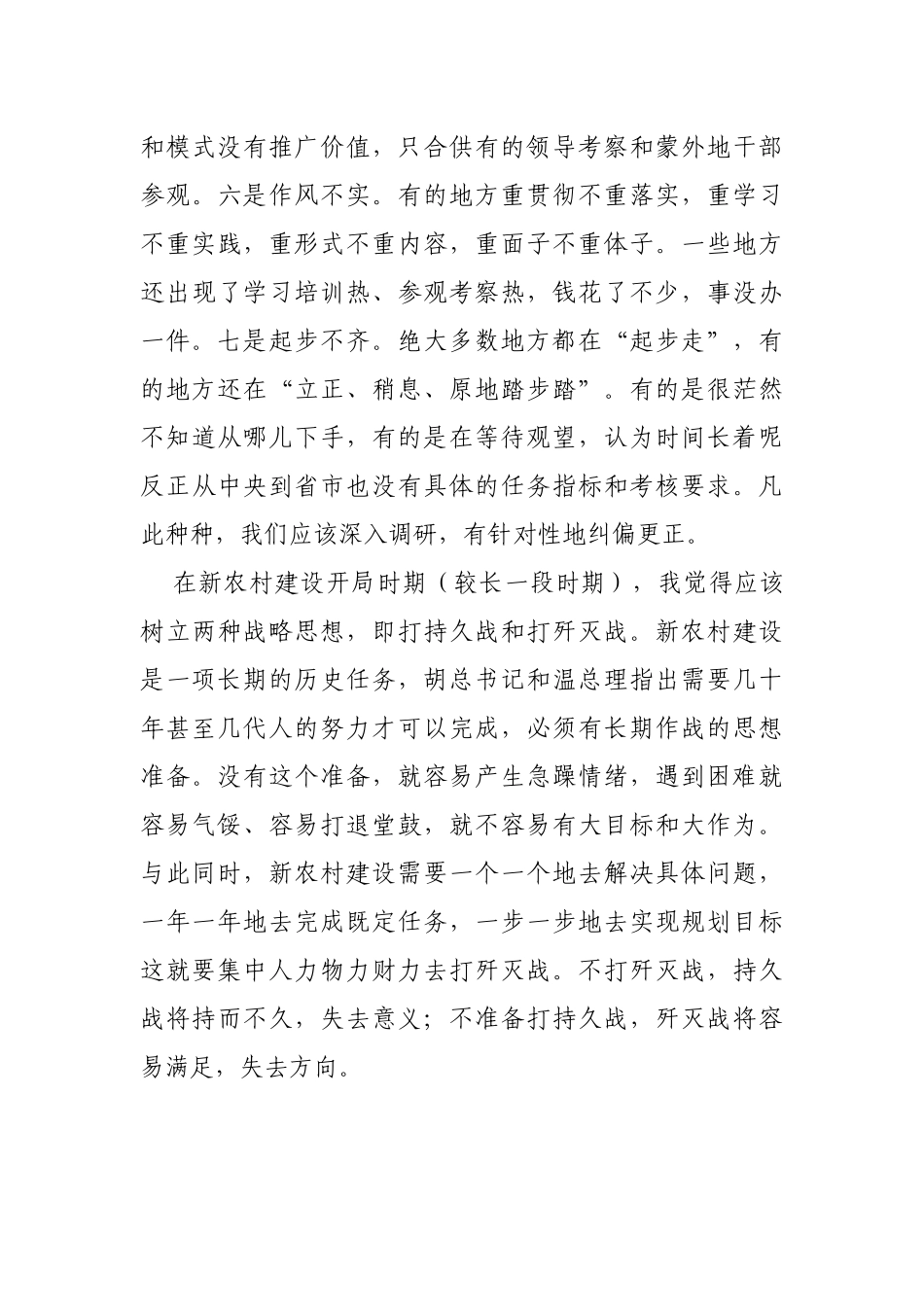 17-湖北新农村建设十点思考_第3页