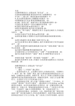 （20篇）全市组织部长会议交流发言汇编